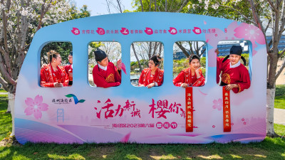 活力新城 樱你而来