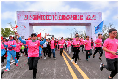 二：温州市瓯江口第二届樱花节、马拉松开赛。