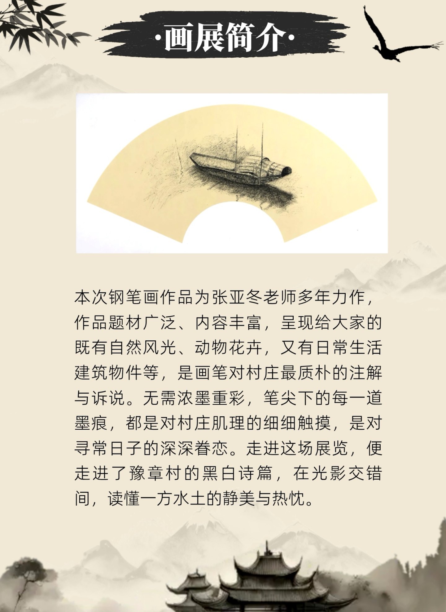 《张亚冬钢笔画展剪影》组照17张