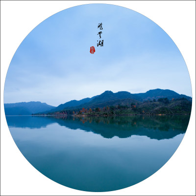 飞云湖风光组照之二