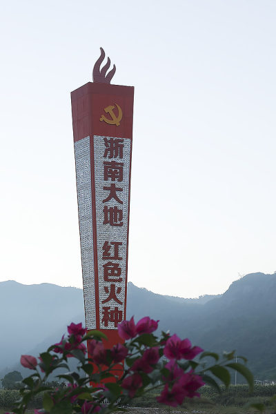 浙南大地红色火种组照5