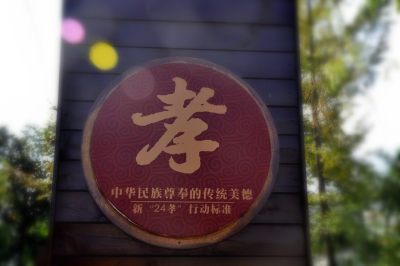海思孝文化村  组图之三