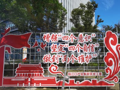 红耀瓯江口  组图之五