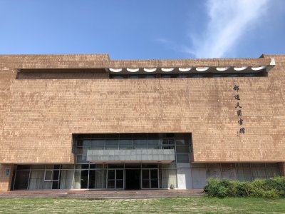 上课地点，浙江师范大学邵逸夫图书馆，虽因新图书馆受“冷落”，却不失庄重。