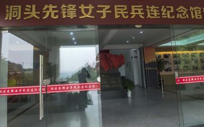 2018.10.10摄于洞头。参观女子民兵连纪念馆