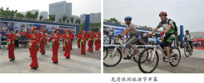 龙湾休闲旅游节