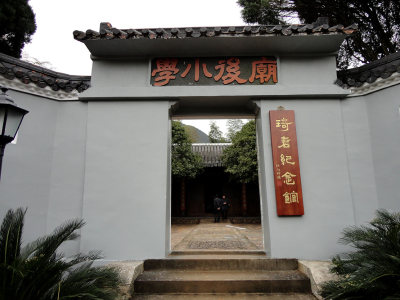瓯海泽雅琦君纪念馆