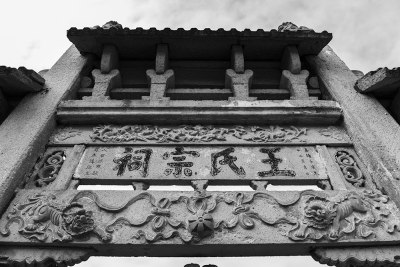2017年12月，拍摄于龙湾永昌堡王氏宗祠。