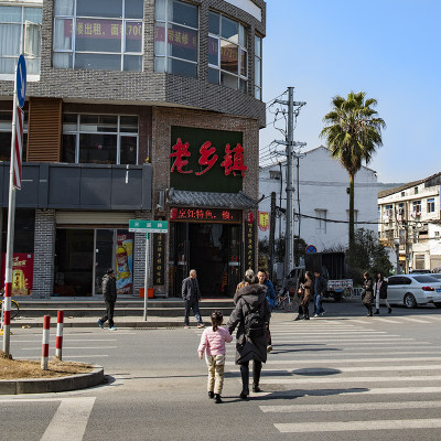 瞿溪镇新街