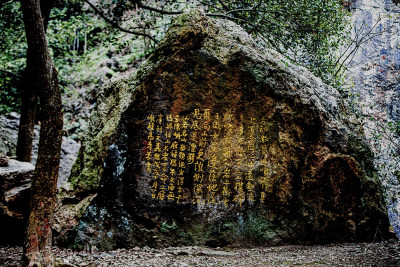 仙岩山摩崖题刻 组照2