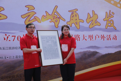 向云岭乡赠送《浙南周报》报样。