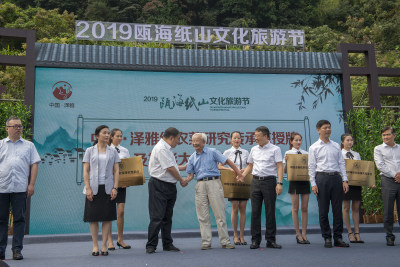 瓯海纸山文化旅游节- 区委书记 区长授牌