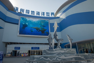 温州极地海洋世界入口