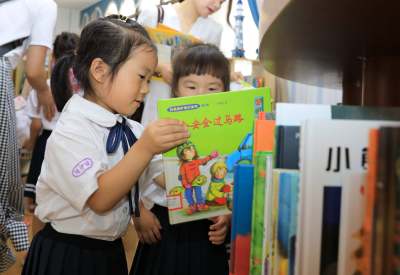 首家幼儿书屋开放