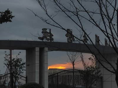 温州护士学校门口晚霞摄于2019.12.22