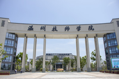 温州技师学院