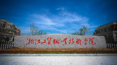 新校区新的书法标牌