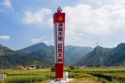 建成后《浙南一大纪念碑》-浙南大地  红色火种