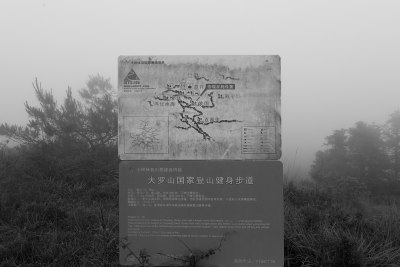 此处是大罗山国家登山健身道，海拔629M,距哨子墩只有2KM