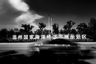 欢迎来海经区 组照 2