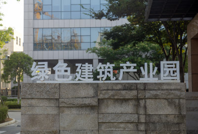 《企业助力发展》组照三