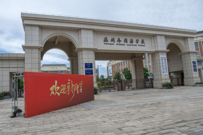 中学